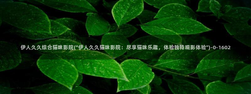 香蕉视屏在线观看伊人