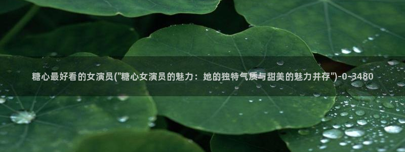 糖心vlog下载安卓版