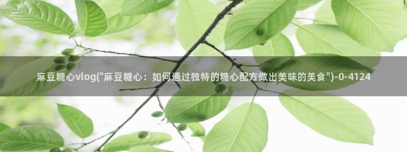 糖心vlog可爱兔