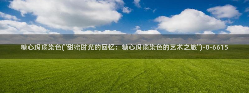 糖心vlog破解版官网