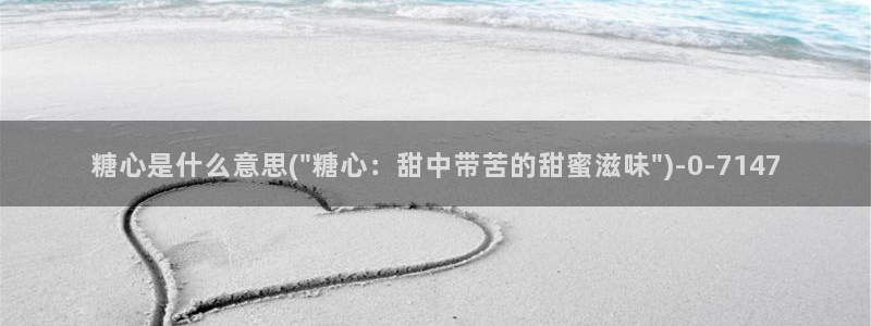 糖心vlog抢先版