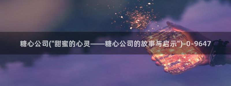 糖心vlog短视频