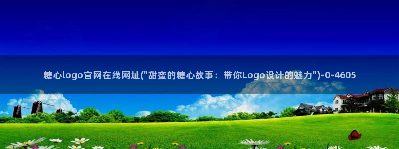 糖心txvlog